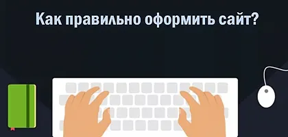 Основные ошибки на сайте, которые владельцы сайтов совершают при заполнении сайта контентом